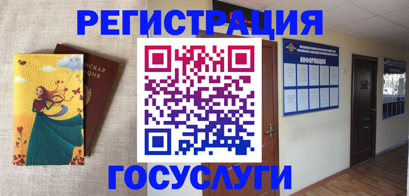 временная регистрация надежно в Электроуглях