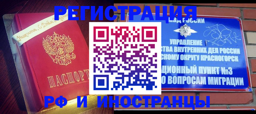 прописка для военкомата в Электроуглях