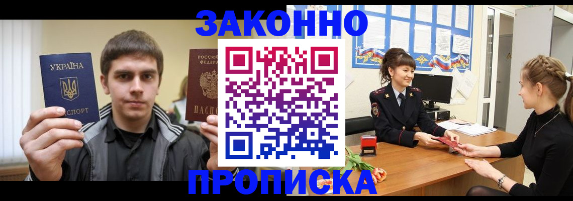 прописка регистрация в Электроуглях