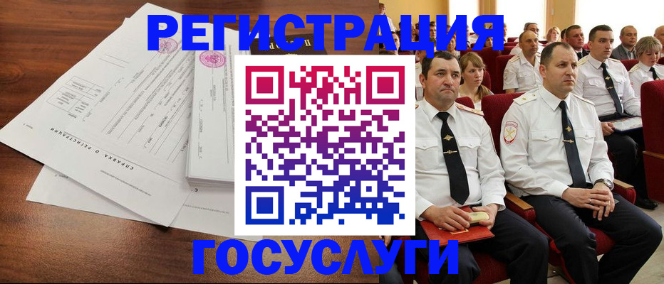 временная регистрация в Электроуглях