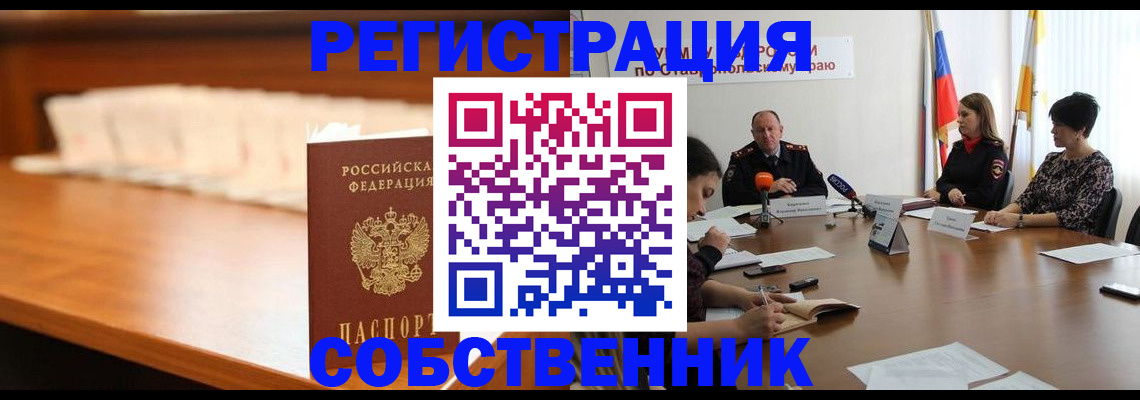 временная регистрация купить в Электроуглях