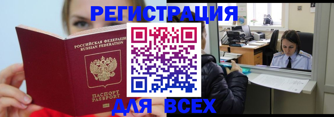 временная регистрация для школы в Электроуглях