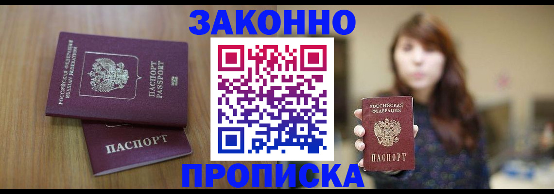 временная регистрация для всех в Электроуглях