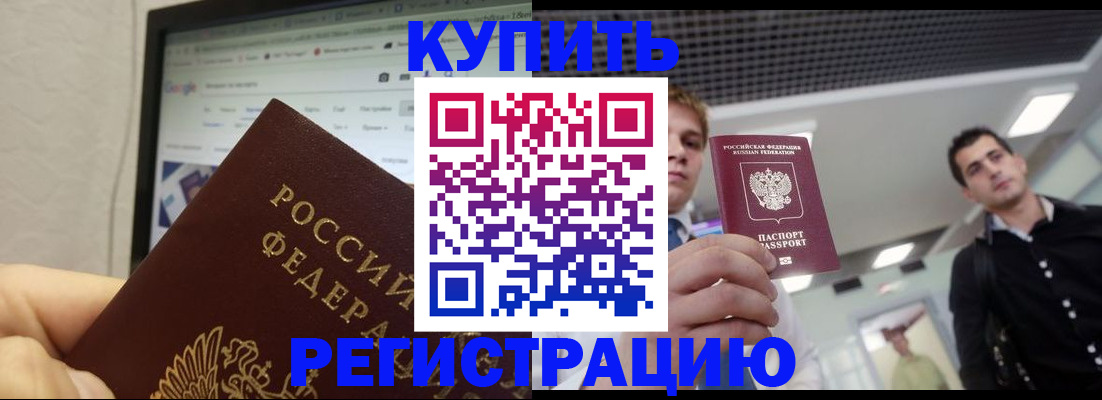 временная регистрация 2025 в Электроуглях