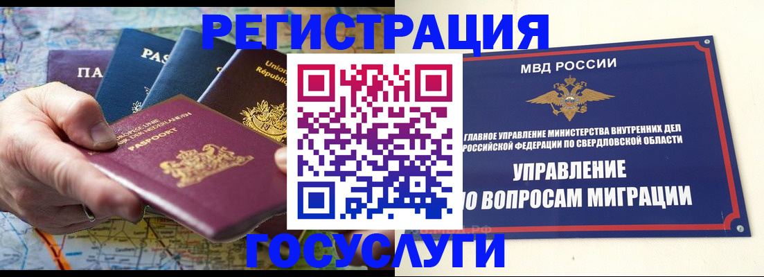 прописка иностранных граждан в Электроуглях