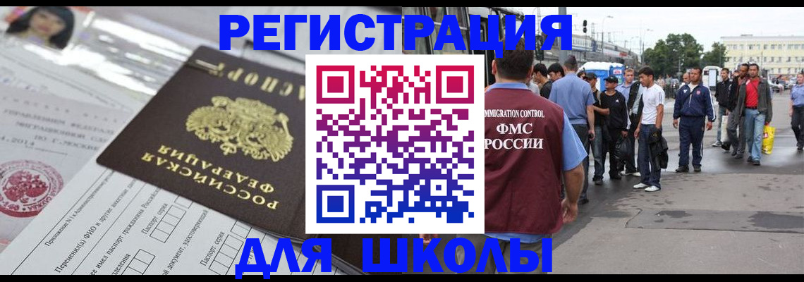 прописка ребенка в Электроуглях